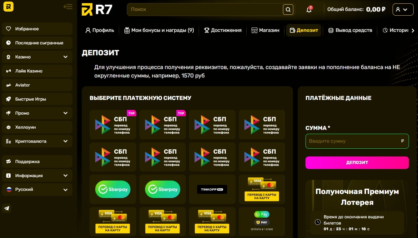 Внесение депозита и вывод денег в Р7 Казино